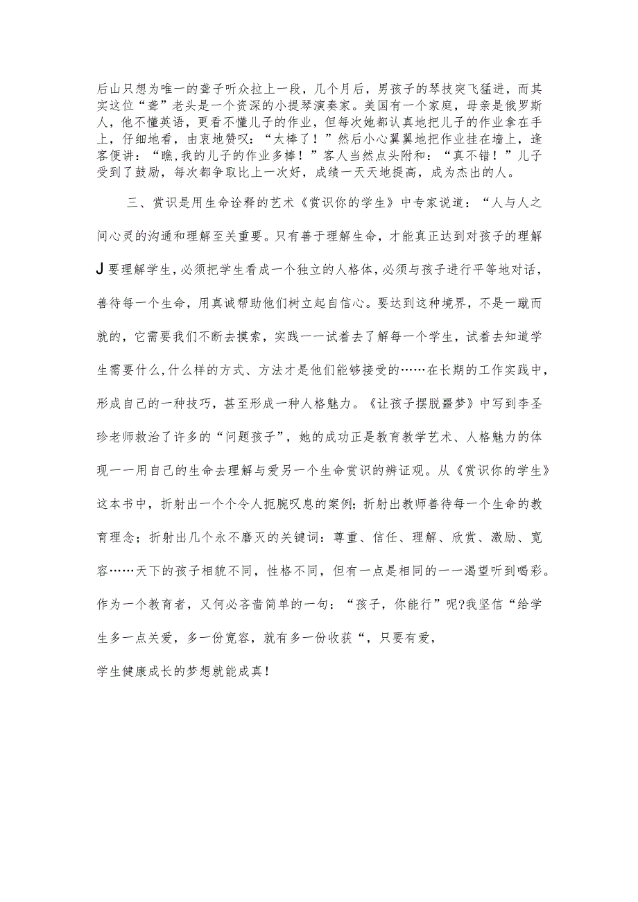 小学教师读《赏识你的学生》有感.docx_第2页