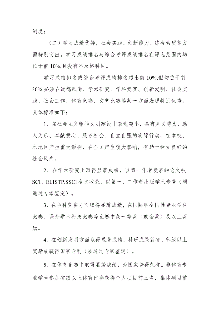 职业技术学院国家奖学金评审管理办法.docx_第2页