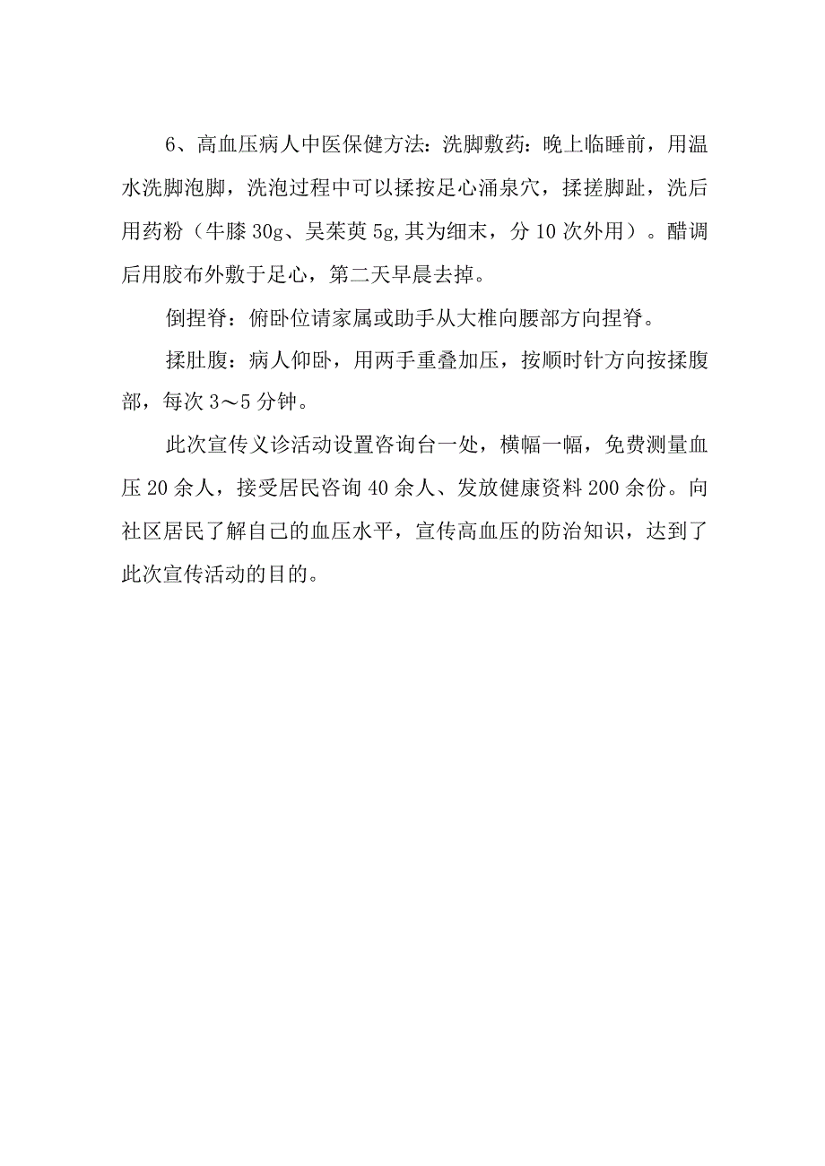 社区2023年度世界高血压日活动总结14.docx_第2页