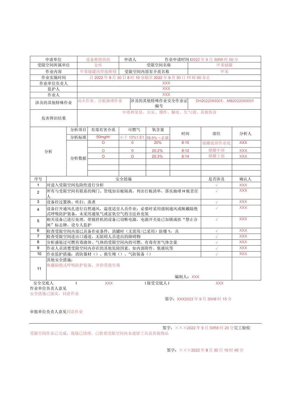 GB30871-2022 八类特殊作业填写模板.docx_第2页
