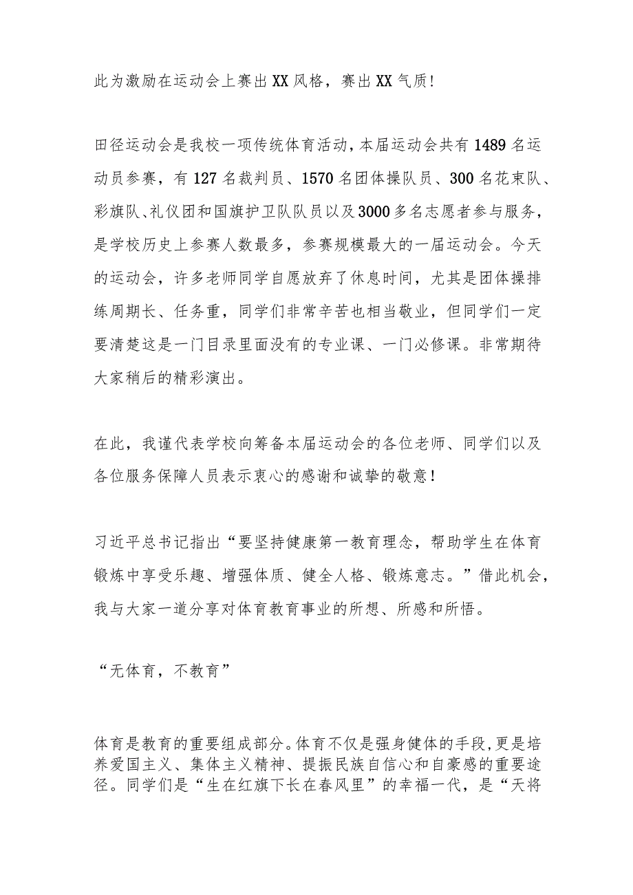 校长在高校第XX届田径运动会开幕式上的致辞.docx_第2页