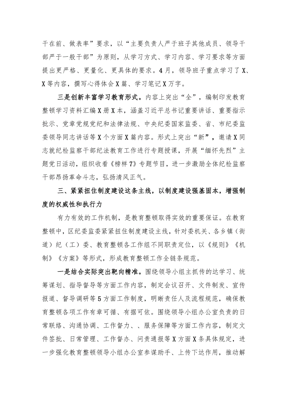 区纪检监察机关关于纪检监察干部队伍教育整顿工作开展情况报告.docx_第3页