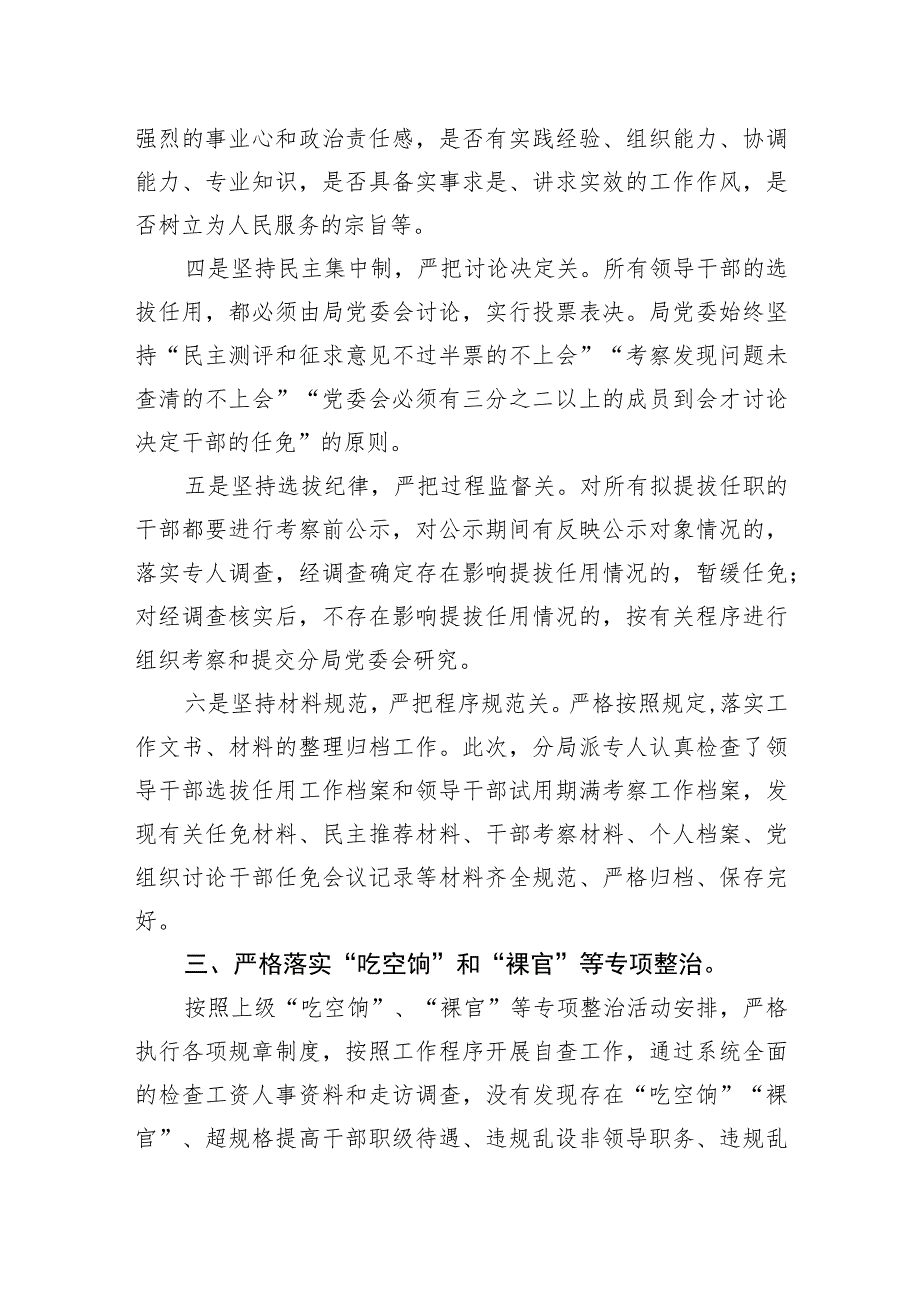 贯彻落实《党政领导干部选拔任用工作条例》自查自纠工作情况报告.docx_第3页