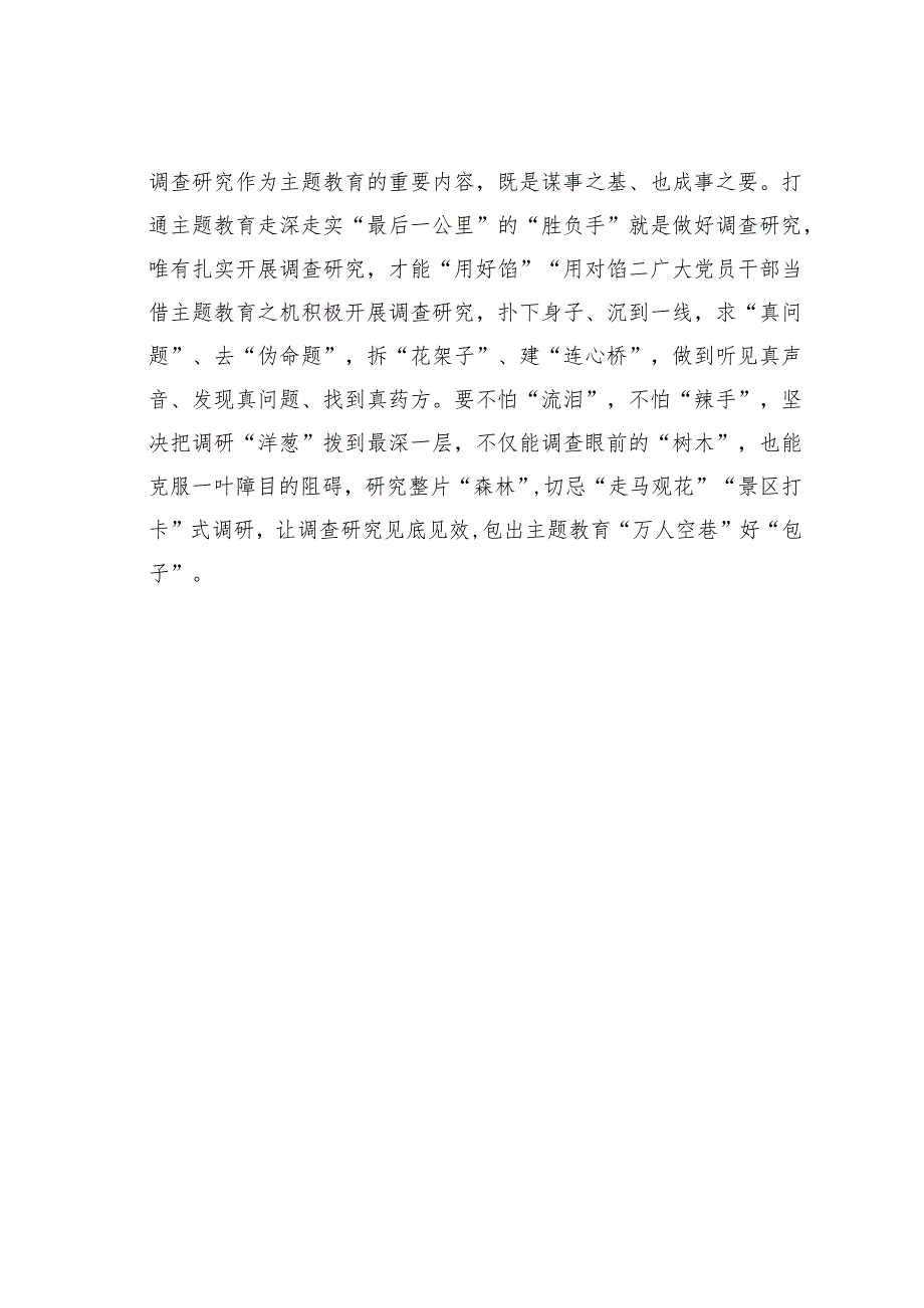 主题教育心得体会：用心“蒸”出主题教育“好味道”.docx_第3页