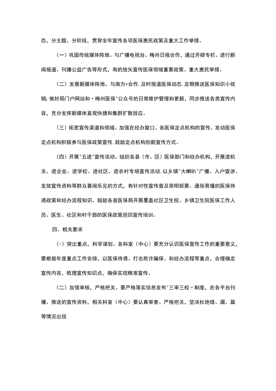 “医保政策进万家”宣传活动方案.docx_第2页