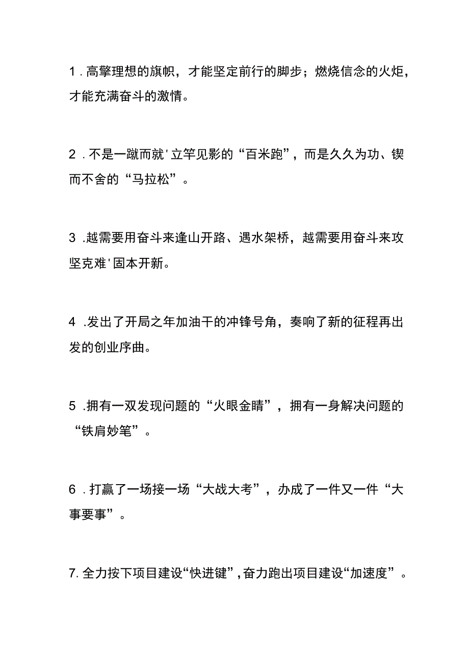 “高擎理想的旗帜”“燃烧信念的火炬”精彩比喻类过渡句50例.docx_第1页