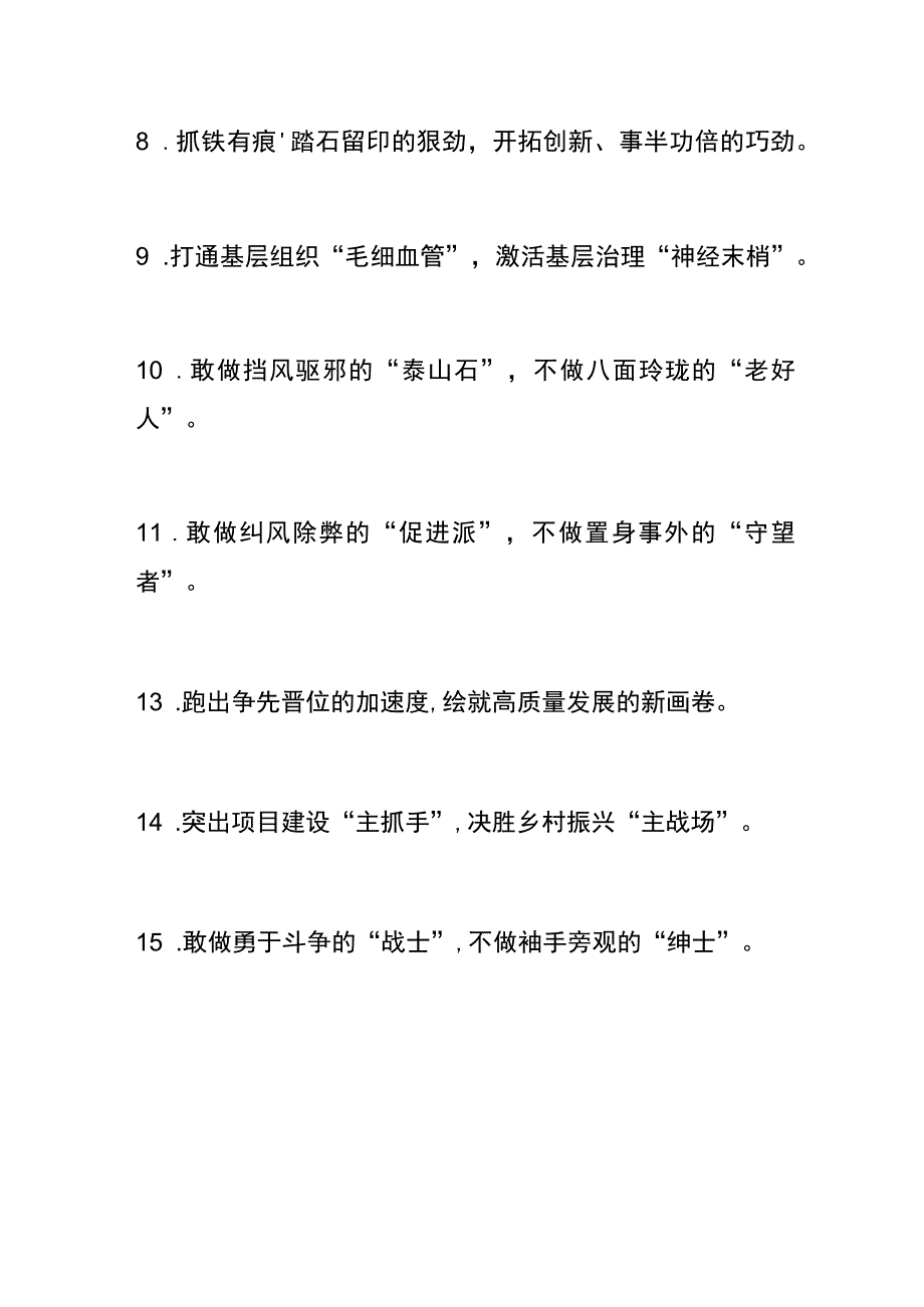 “高擎理想的旗帜”“燃烧信念的火炬”精彩比喻类过渡句50例.docx_第2页