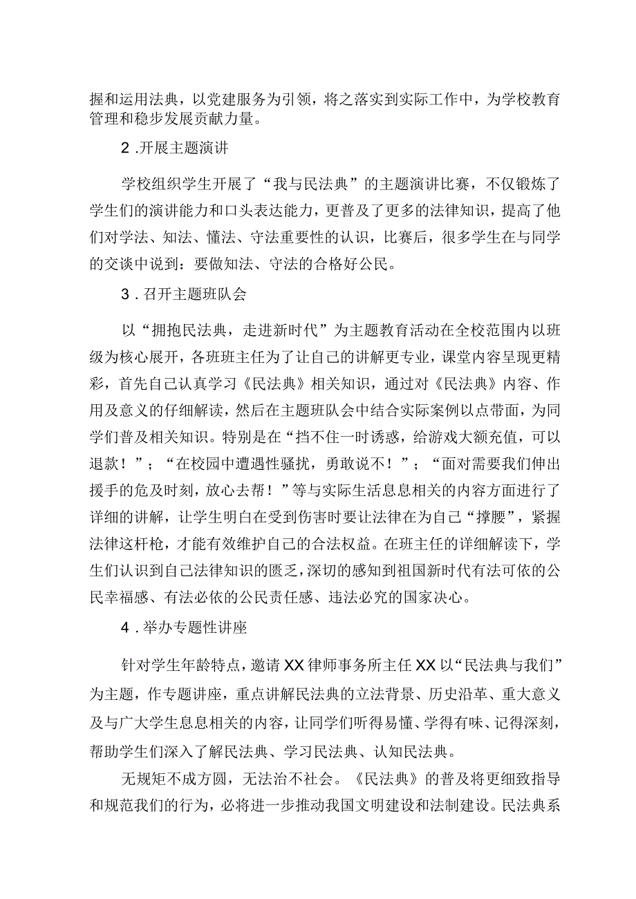 学校开展民法典宣传教育活动总结.docx_第2页