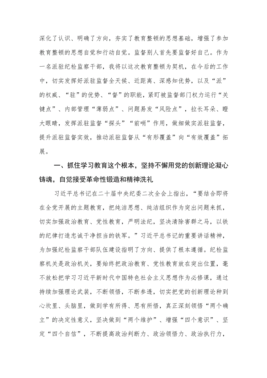 2023纪检监察干部队伍教育整顿心得体会范文(精选3篇).docx_第3页