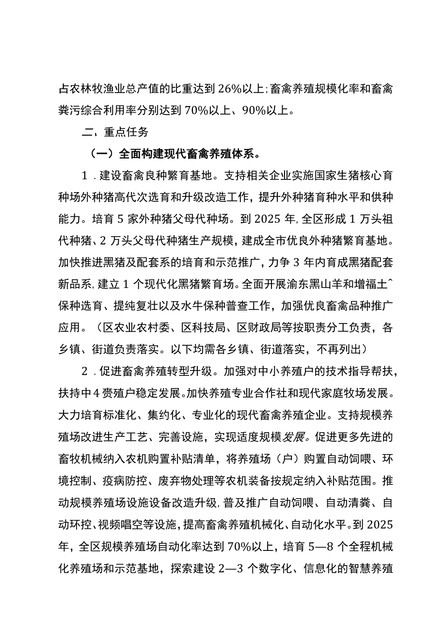 关于促进畜牧业高质量发展的实施意见.docx_第2页