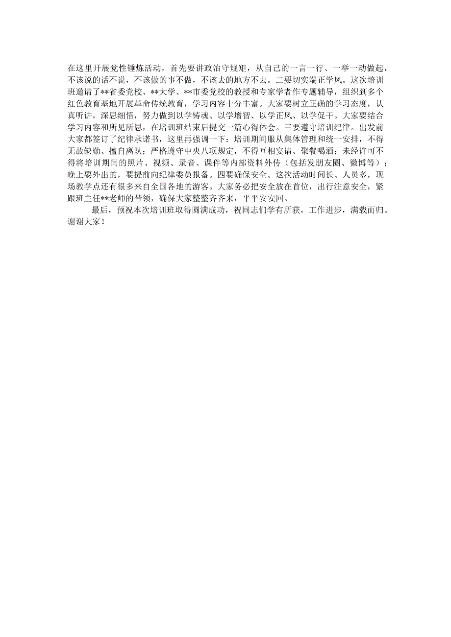 在2023年国企公司党性锤炼培训班开班仪式上的动员讲话.docx_第2页