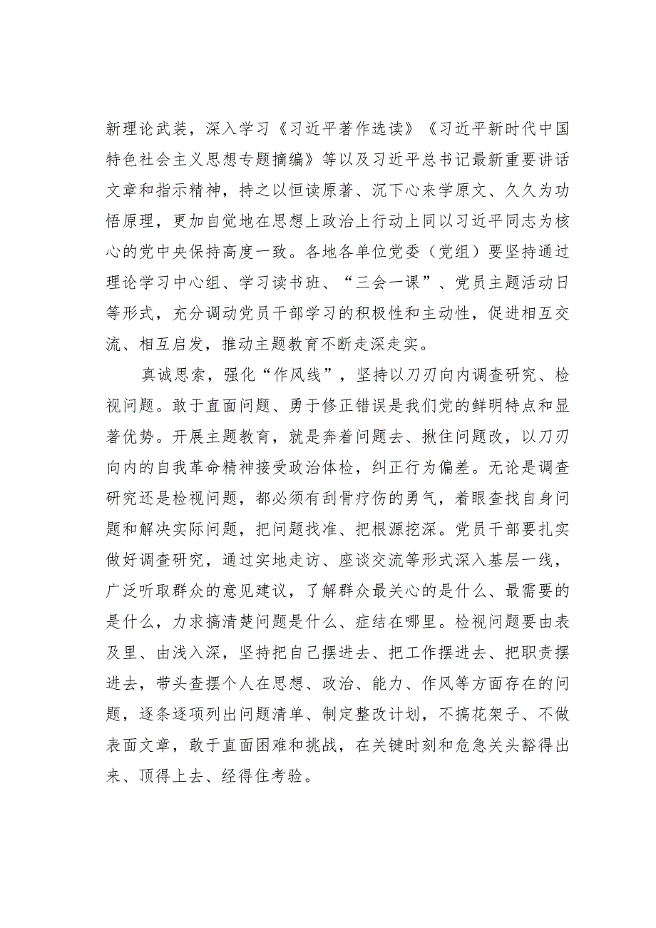 主题教育心得体会：穿“真”引“线”绣好主题教育“腾飞图”.docx_第2页