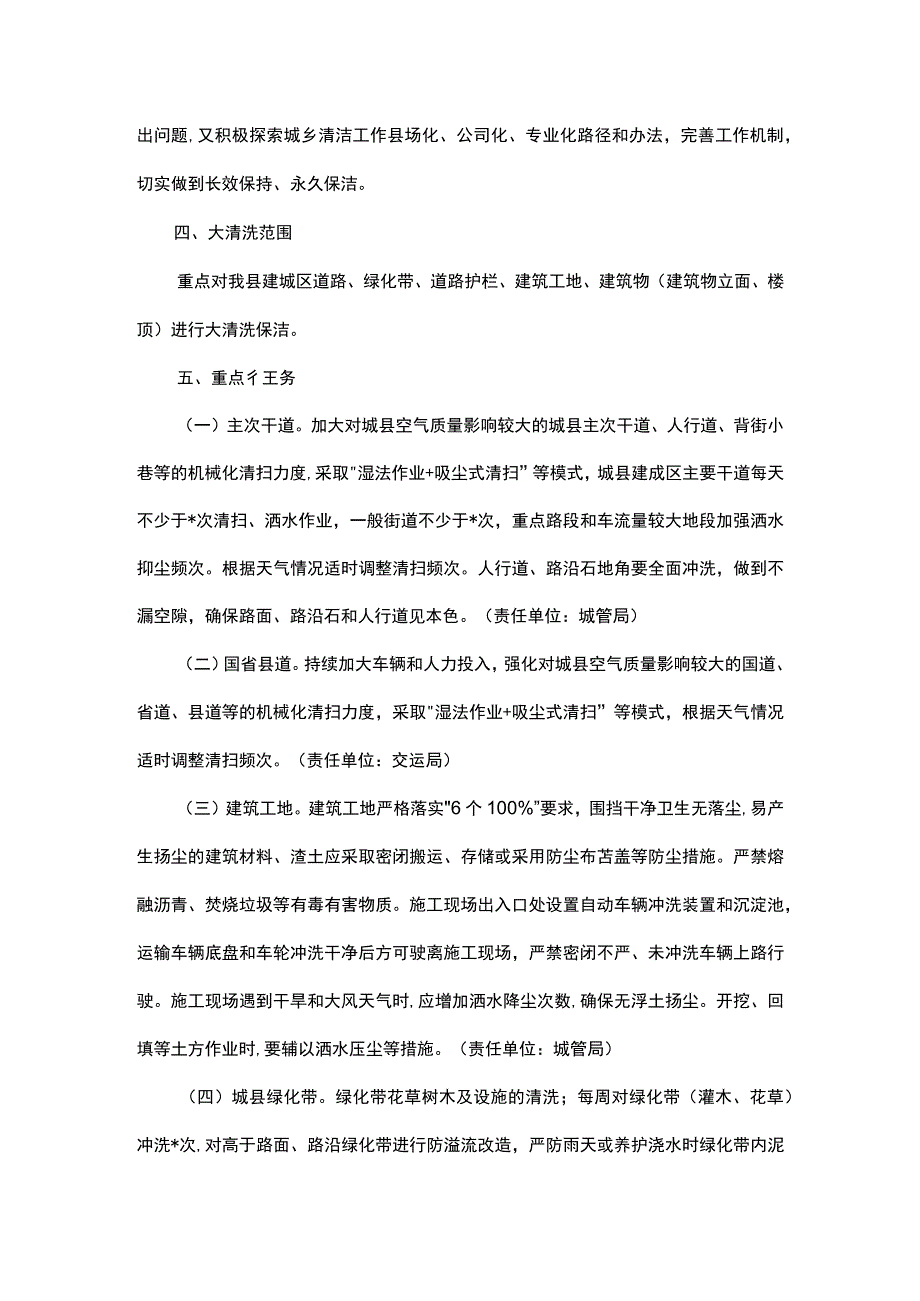 2023年县城市大清洗保洁行动方案.docx_第2页