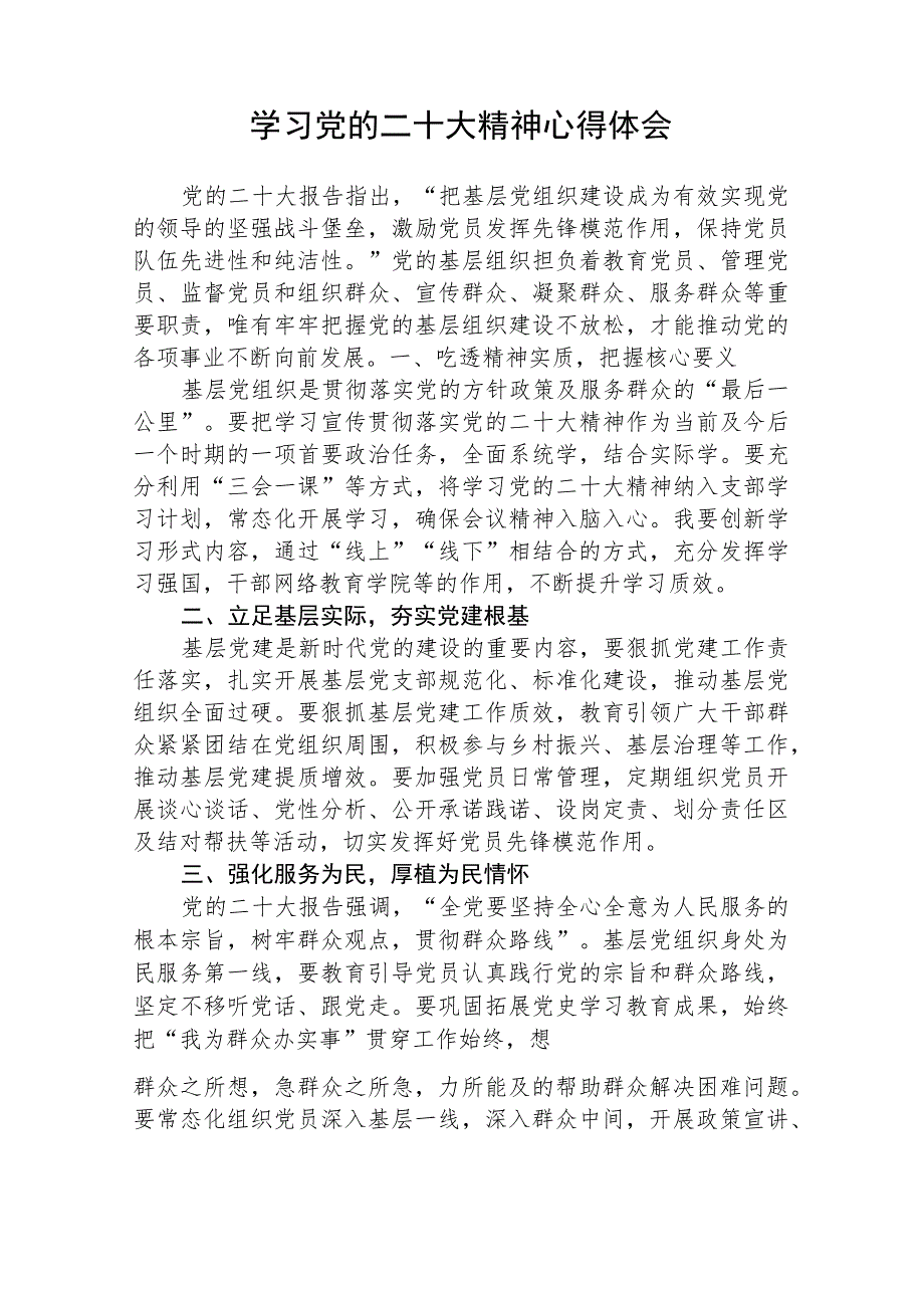 街道社区基层党员干部学习党的二十大精神个人心得体会范文(精选3篇).docx_第1页