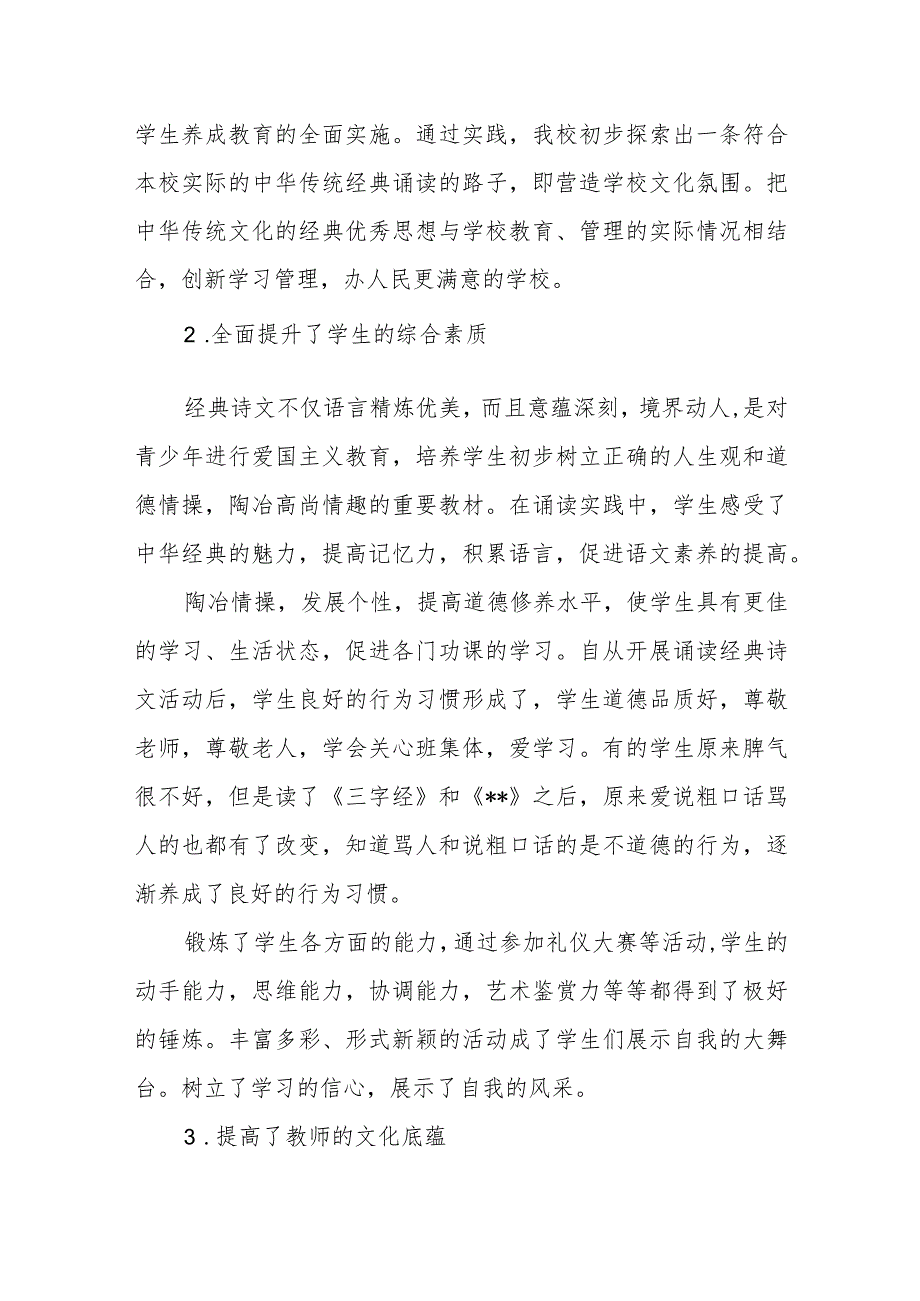 职业中专2023年“经典诵读”活动过程性实施材料.docx_第3页