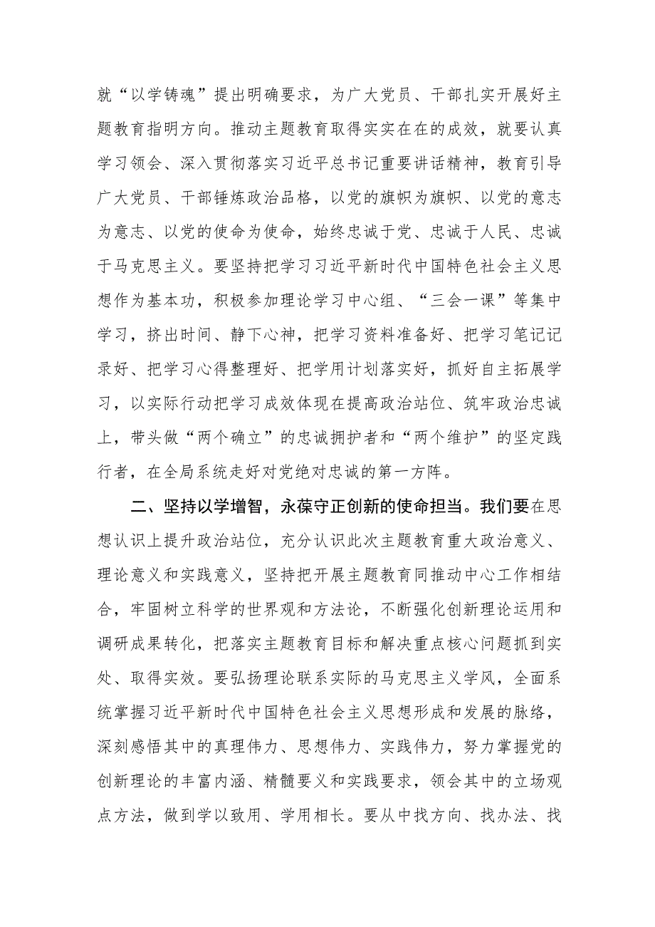 2023“学思想、强党性、重实践、建新功”主题研讨心得体会发言四篇.docx_第2页