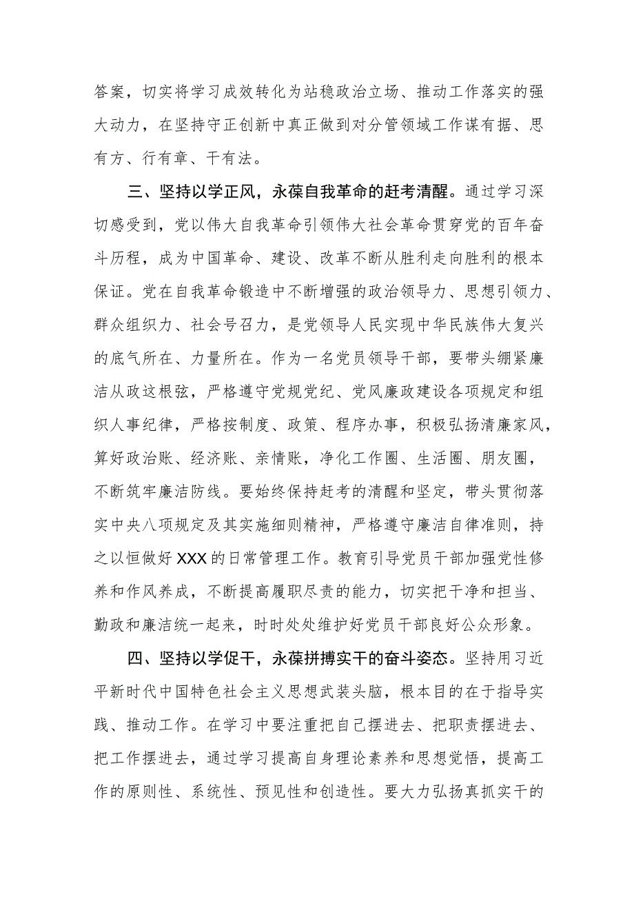 2023“学思想、强党性、重实践、建新功”主题研讨心得体会发言四篇.docx_第3页