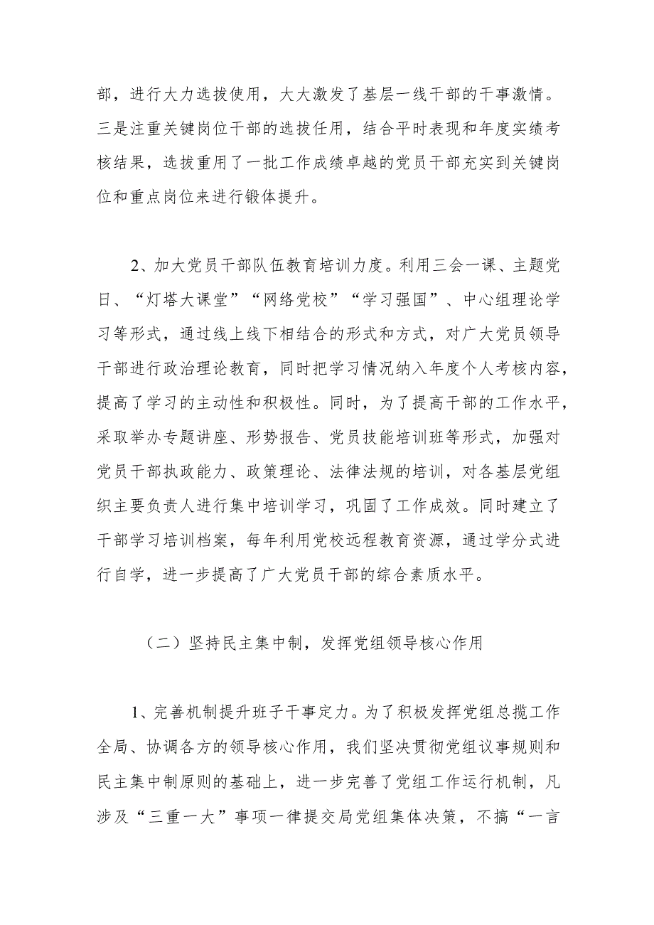 领导班子和干部队伍建设情况报告.docx_第2页