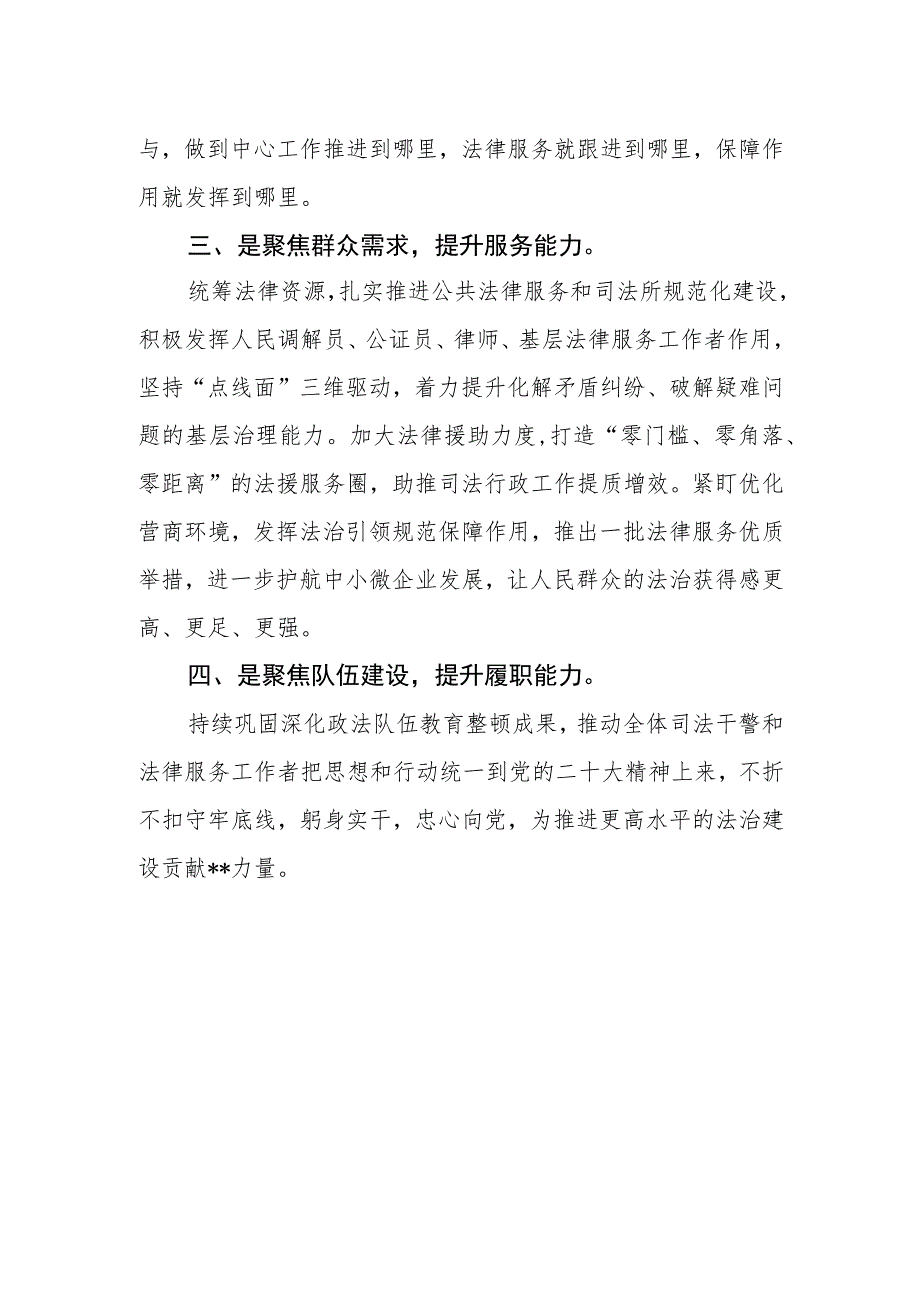 司法干警学习党的二十大报告精神心得体会.docx_第2页