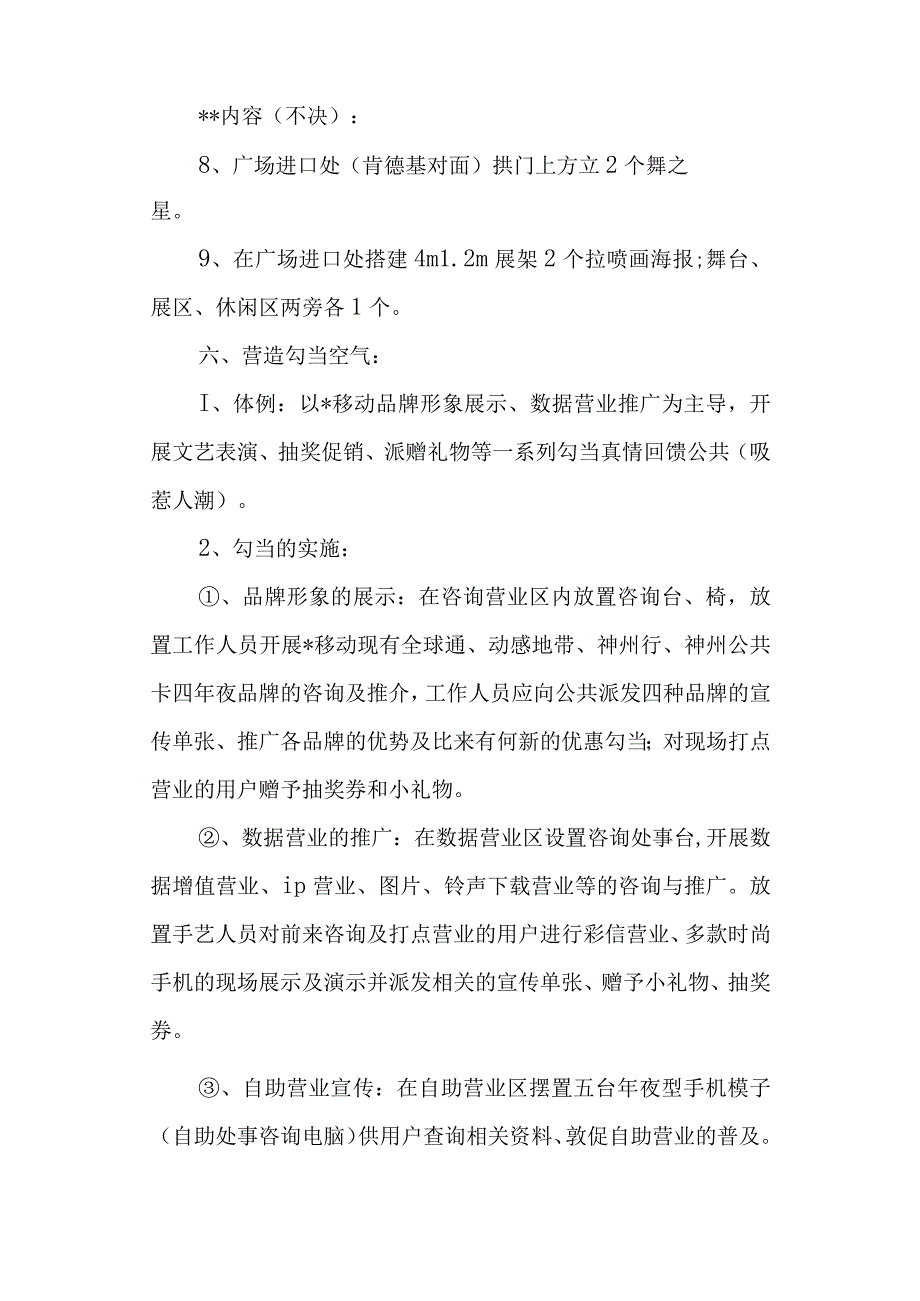 2023年度世界电信日活动策划方案1.docx_第3页