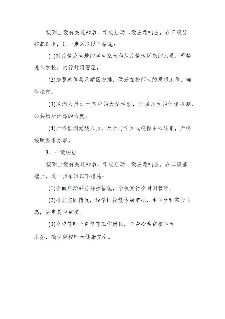 XX初中传染病预防应急方案.docx_第3页