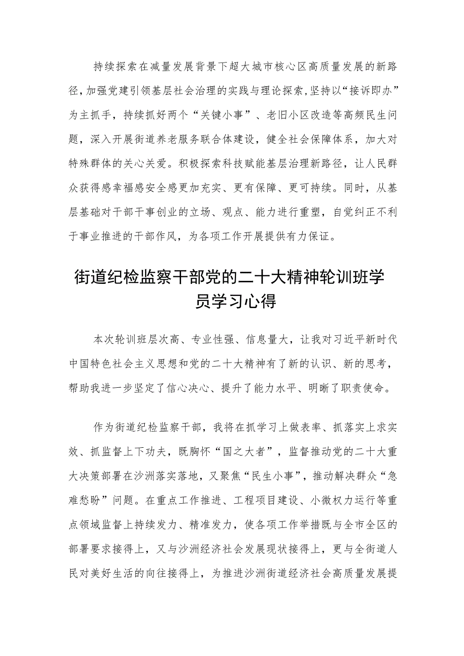 街道党工委党员干部学习党的二十大精神心得体会范文(精选3篇).docx_第3页