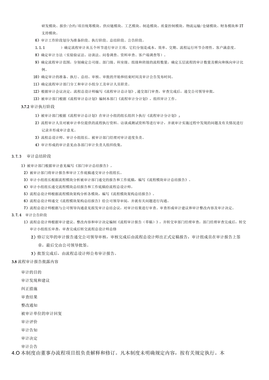 流程审计管理制度.docx_第3页