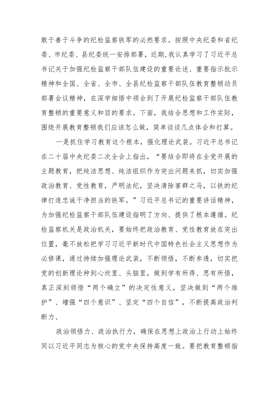 纪检监察干部教育整顿读书报告(3篇精选).docx_第3页