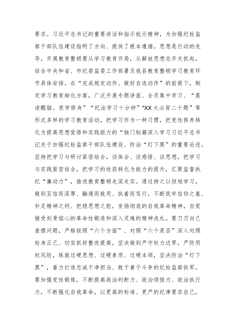 纪检监察干部队伍教育整顿感悟体会研讨交流发言三篇.docx_第2页