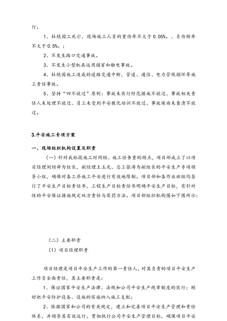 高墩、立柱安全专项施工方案.docx_第2页