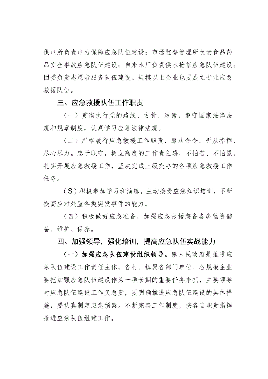 某某镇综合应急救援队伍建设实施方案.docx_第3页