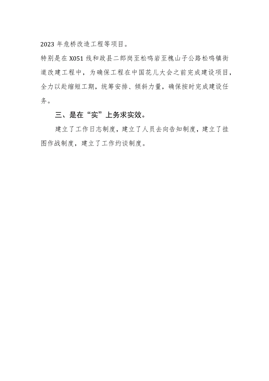 交通运输局干部学习【“三抓三促”行动进行时】心得体会.docx_第2页