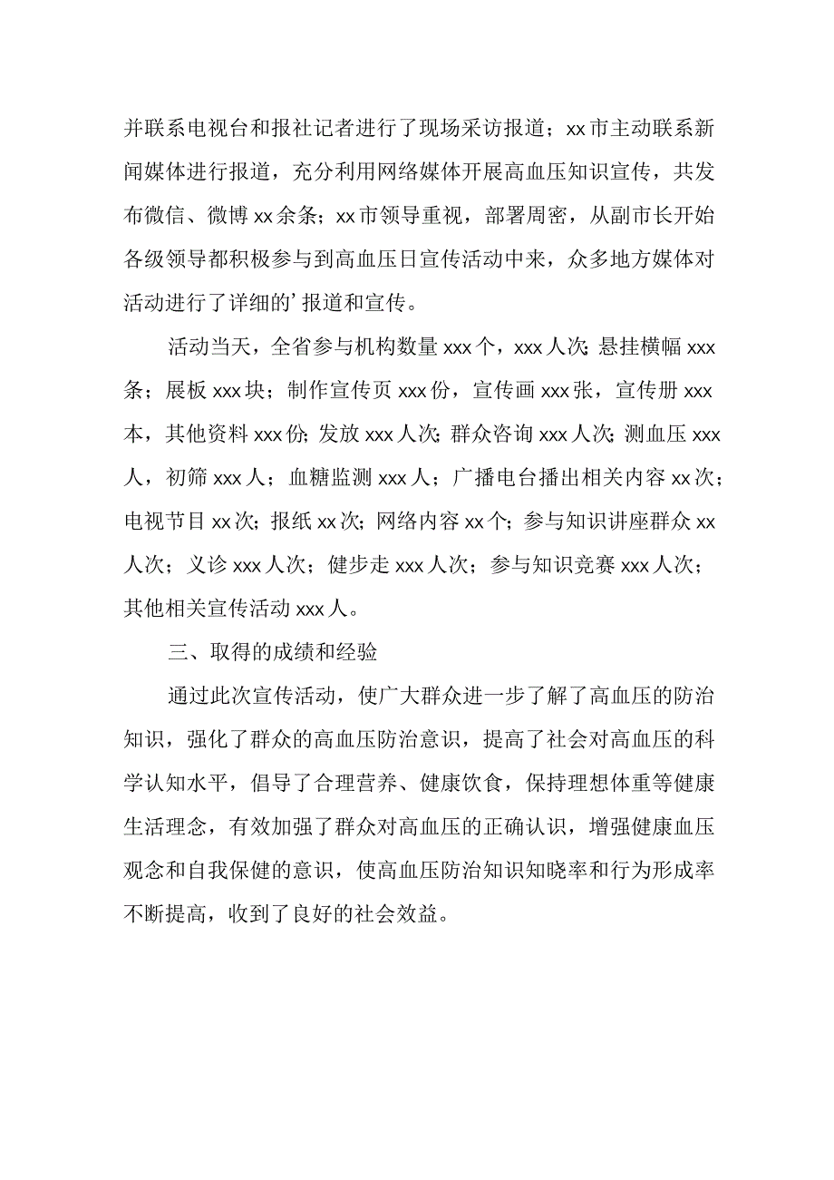 2023年度世界高血压日活动总结15.docx_第2页