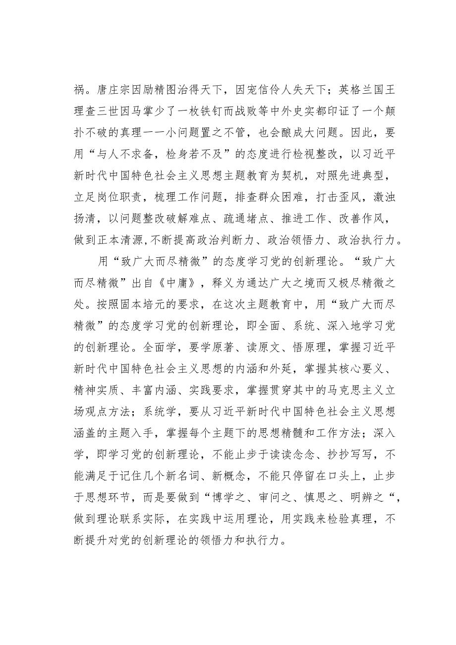 主题教育心得体会：以正本清源、固本培元提升理论水平.docx_第2页