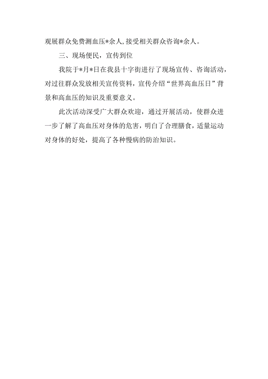 2023年高血压日宣传活动总结7.docx_第2页