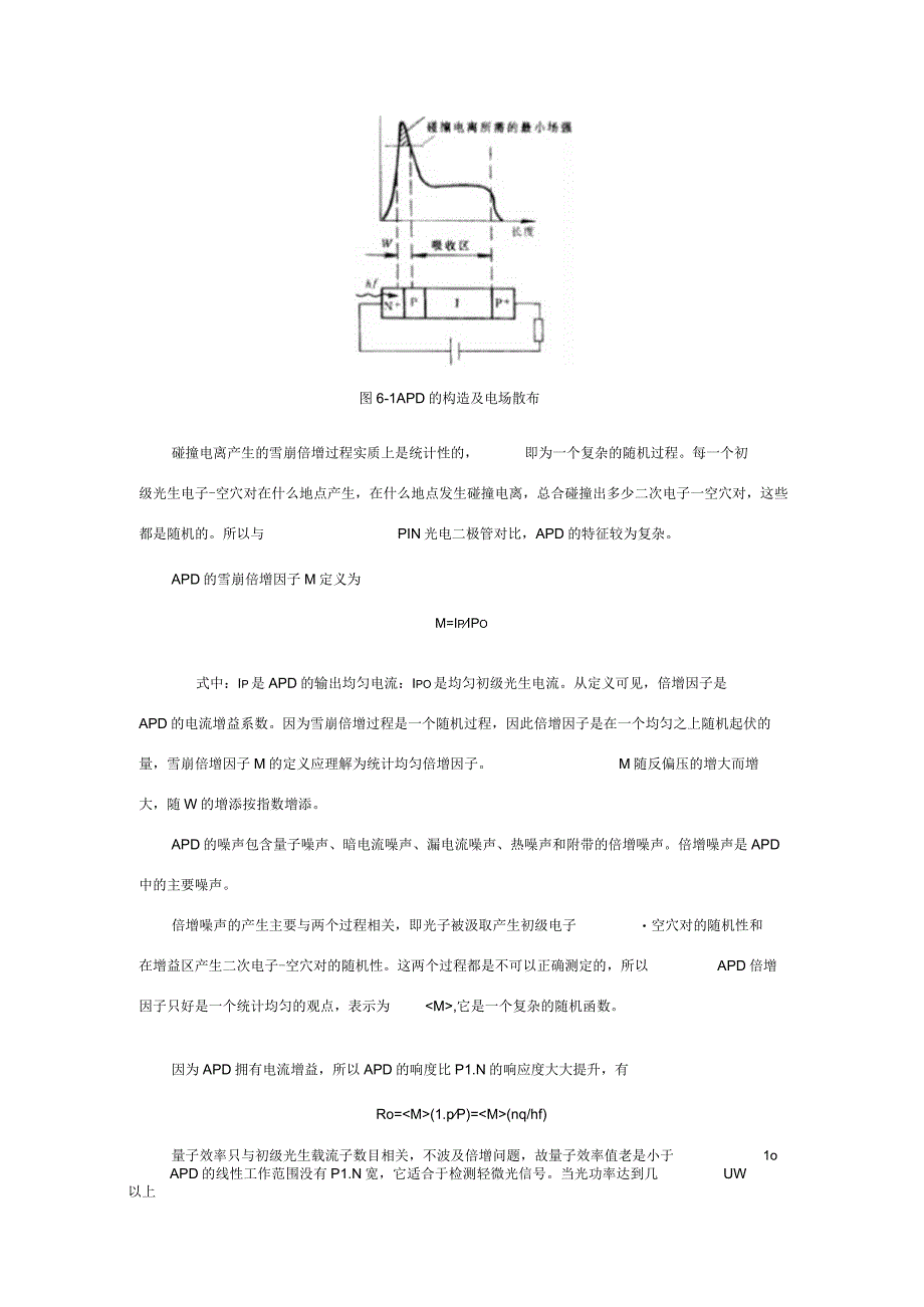 APD光电二极管特性测试实验.docx_第3页