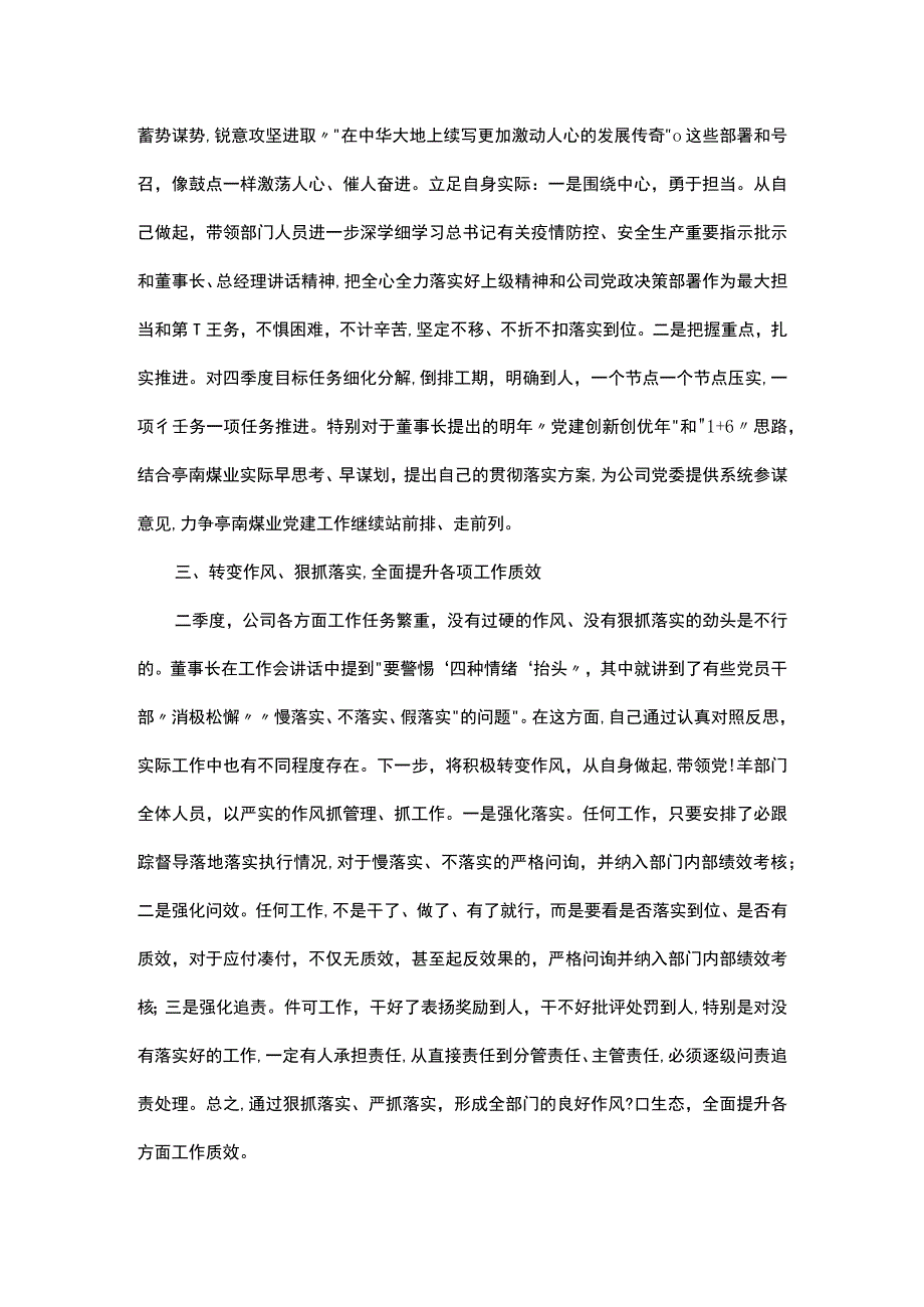 学习感悟及个人工作感悟.docx_第2页