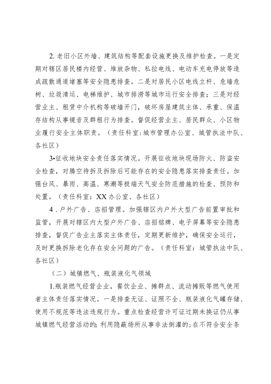 XX街道安全生产与消防检查工作制度.docx_第2页