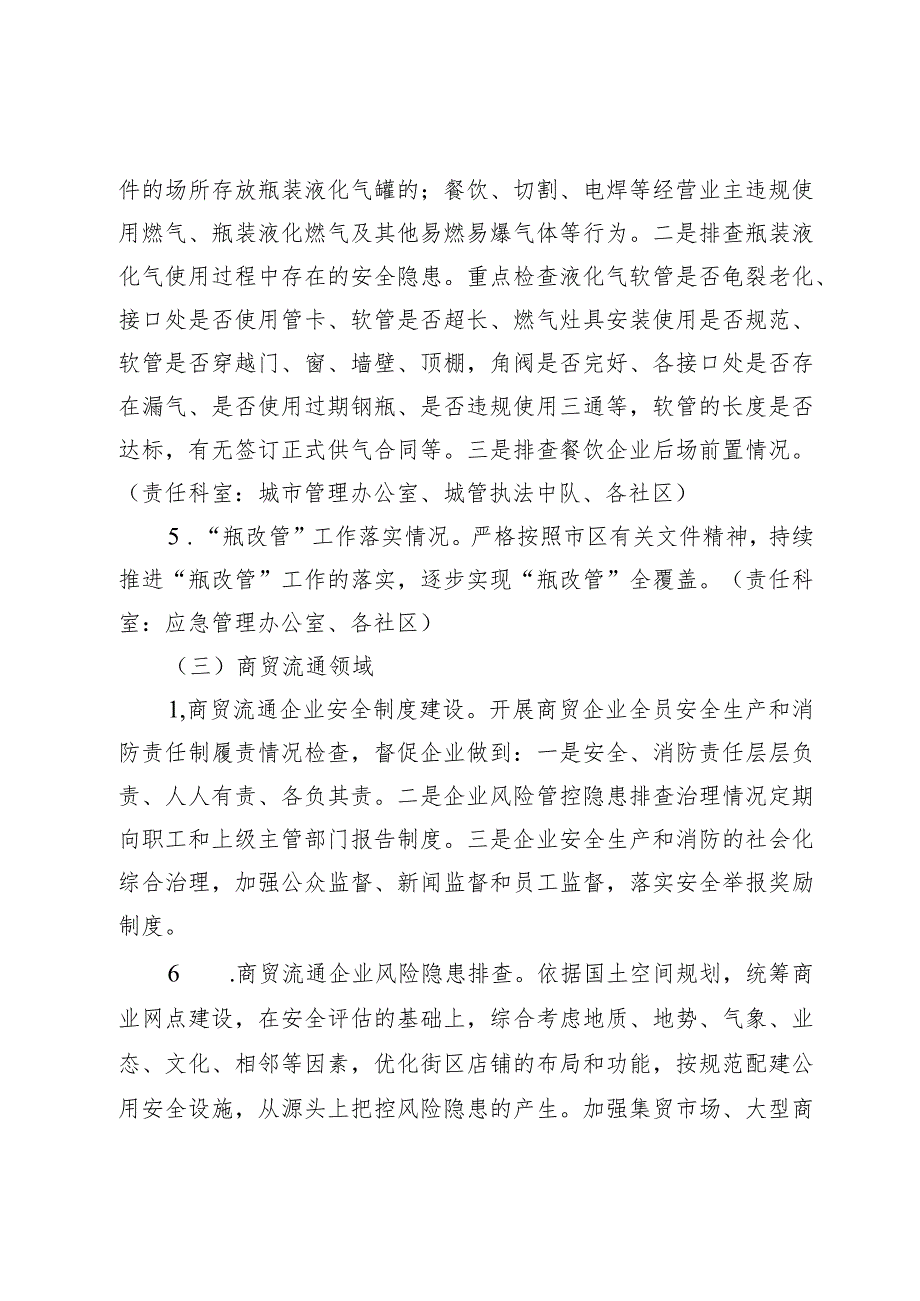 XX街道安全生产与消防检查工作制度.docx_第3页