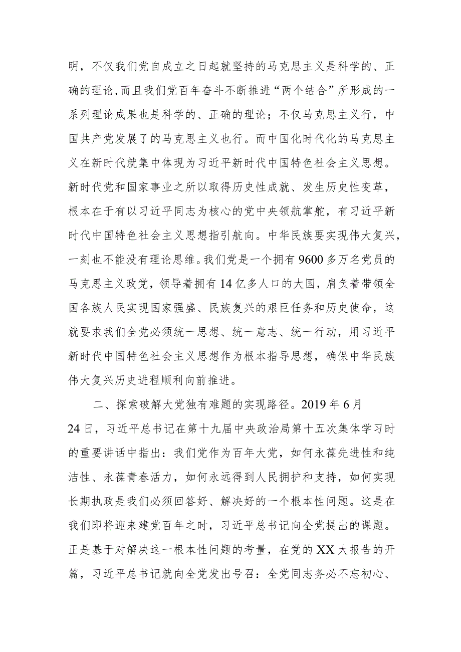 深刻认识主题教育的重大意义.docx_第2页