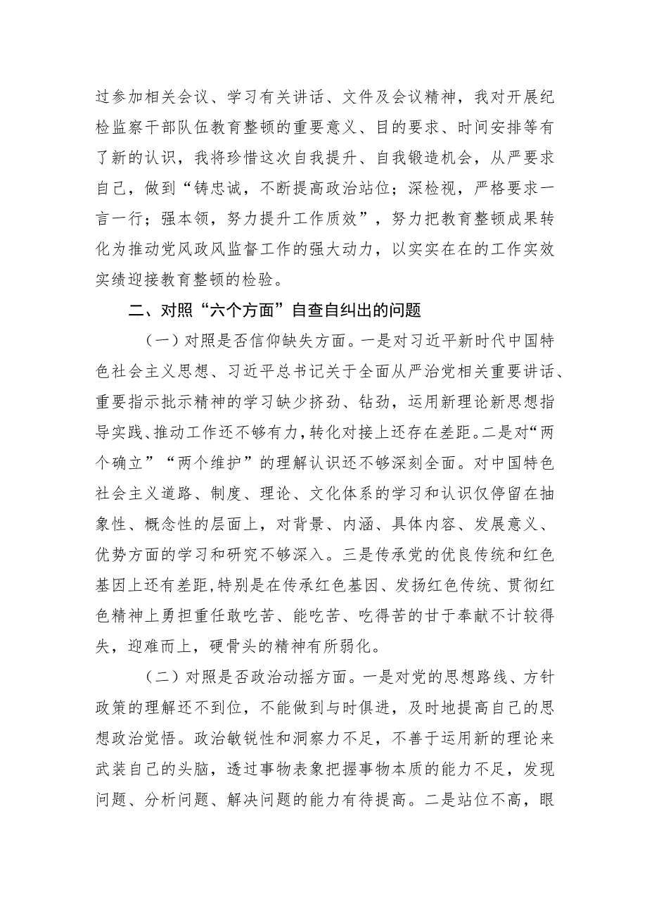 纪检监察干部教育整顿“六个方面”个人检视情况报告两篇.docx_第2页