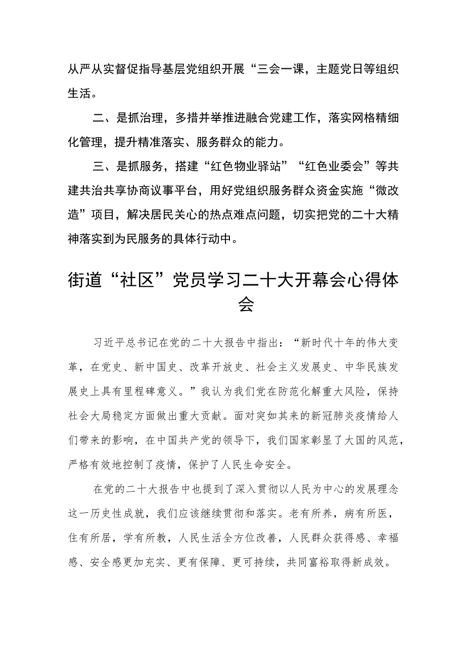 街道工委书记学习贯彻党的二十大精神心得体会感悟范文(精选3篇).docx_第3页