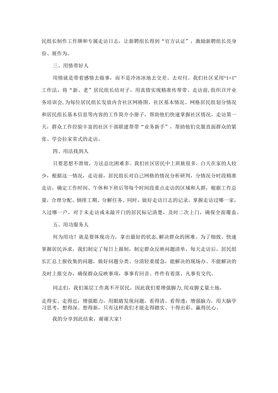 社区“四季菜单·暖心走访”行动经验交流材料.docx_第2页