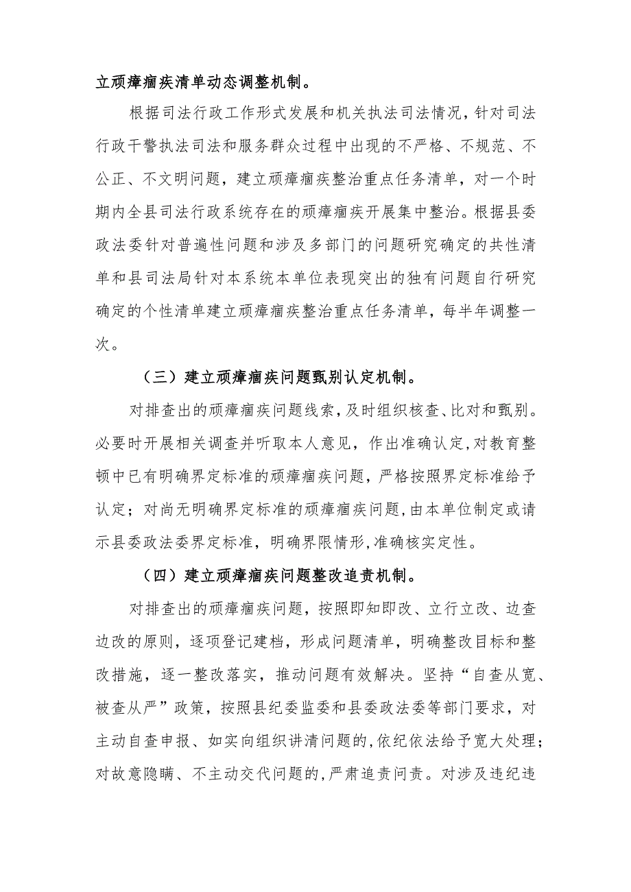 关于落实推进顽瘴痼疾排查整治常态化的实施方案.docx_第2页