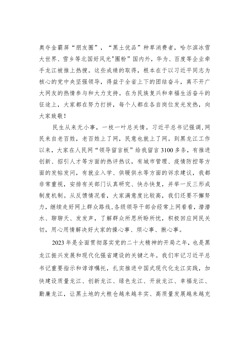 某某省委书记理论文章：继续走好网上群众路线用心用情解决好大家的操心事烦心事揪心事.docx_第2页