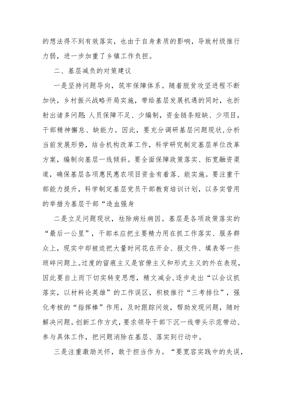 某县基层减负落实存在的难题及对策建议.docx_第3页