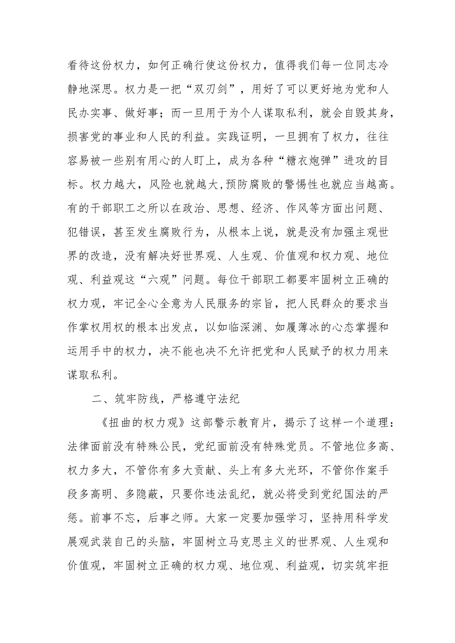 局长在全市文旅系统廉政警示教育会议上的讲话.docx_第2页