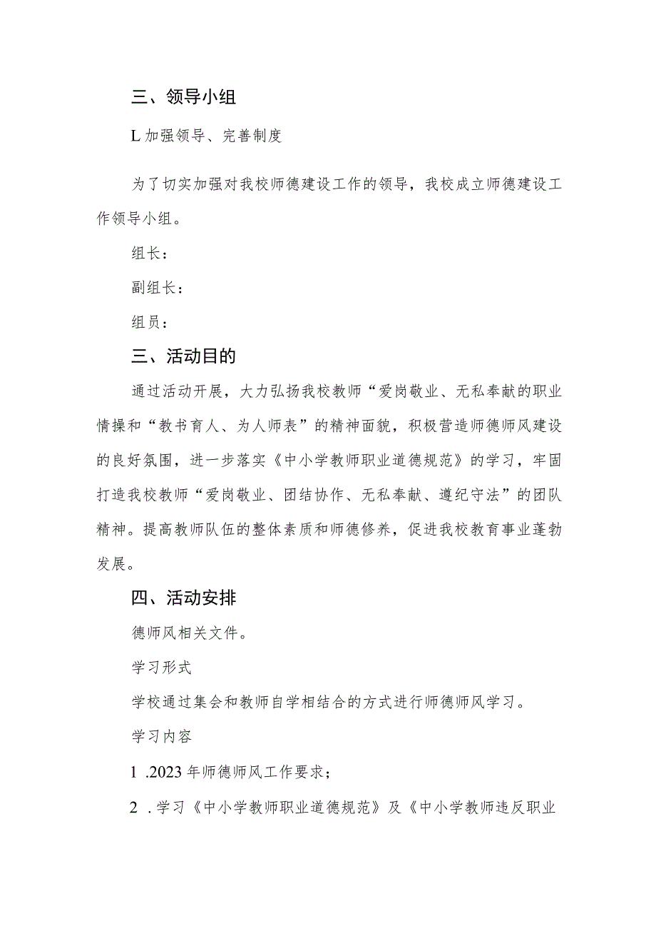 小学师德师风建设活动方案.docx_第2页