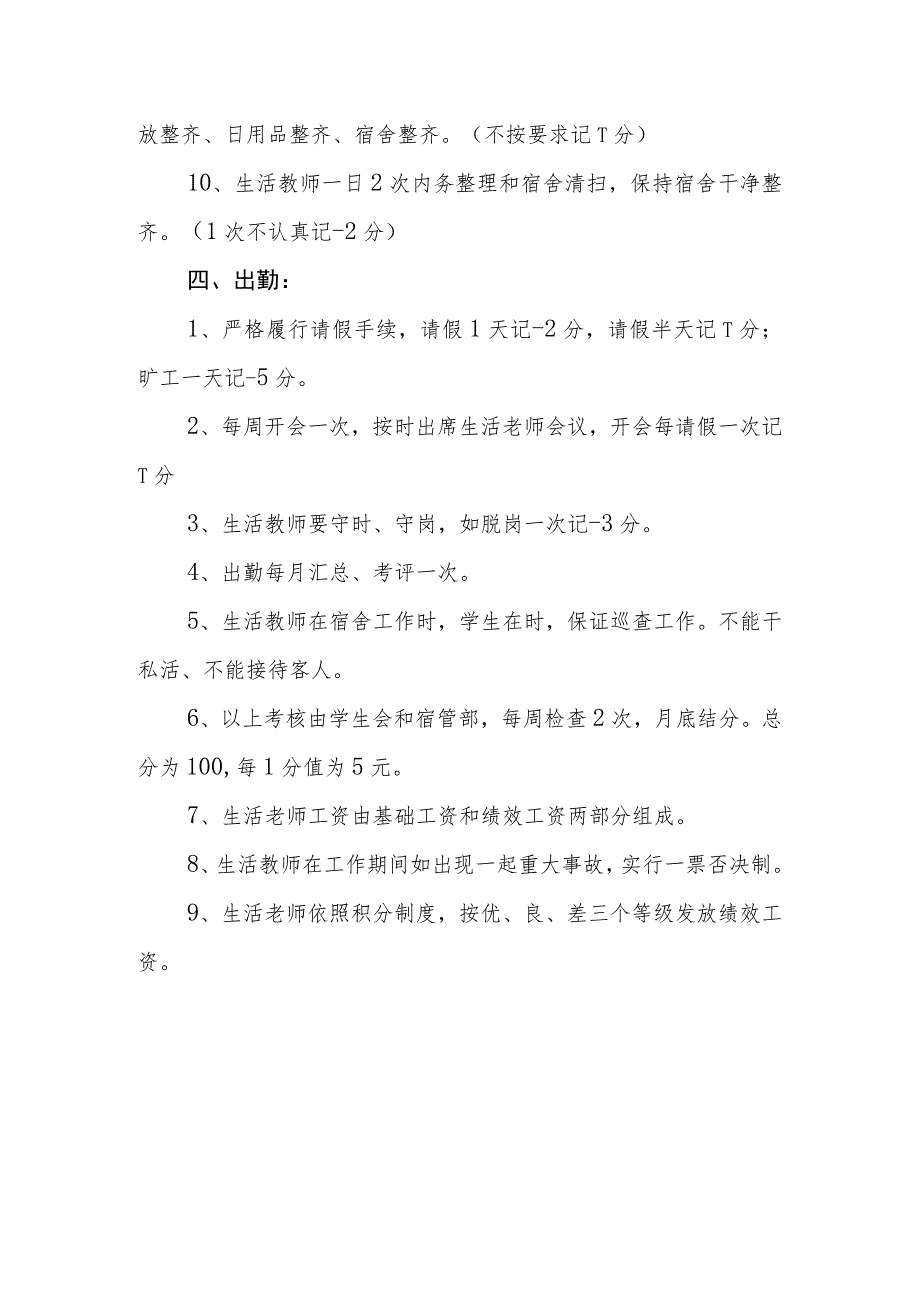 学校生活教师考核细则.docx_第3页