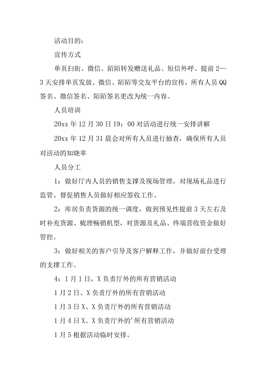 2023年世界电信日活动方案14.docx_第2页